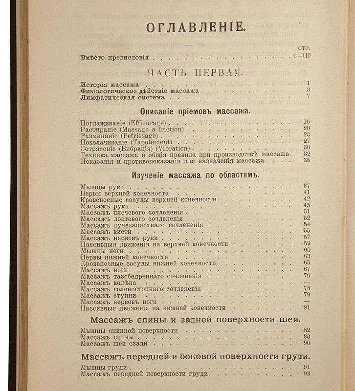 Учебник массажа и шведской врачебной гимнастики: руководство для практики (1907)