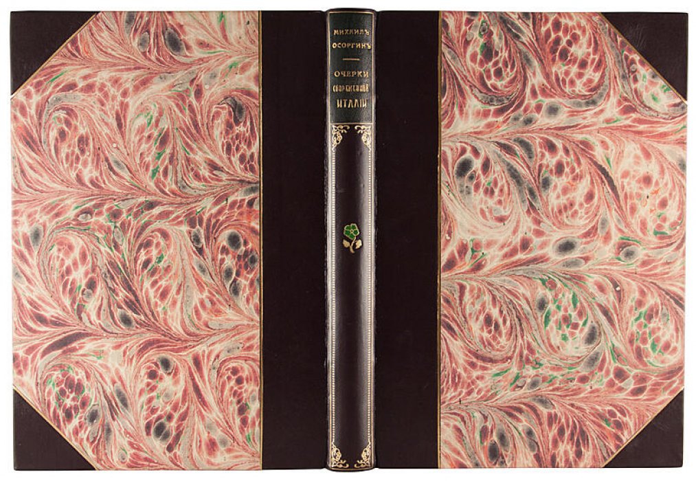 М. Осоргин. «Очерки современной Италии» (антикварное издание, 1913)