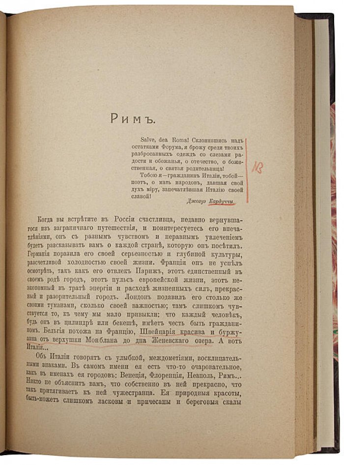М. Осоргин. «Очерки современной Италии» (антикварное издание, 1913)
