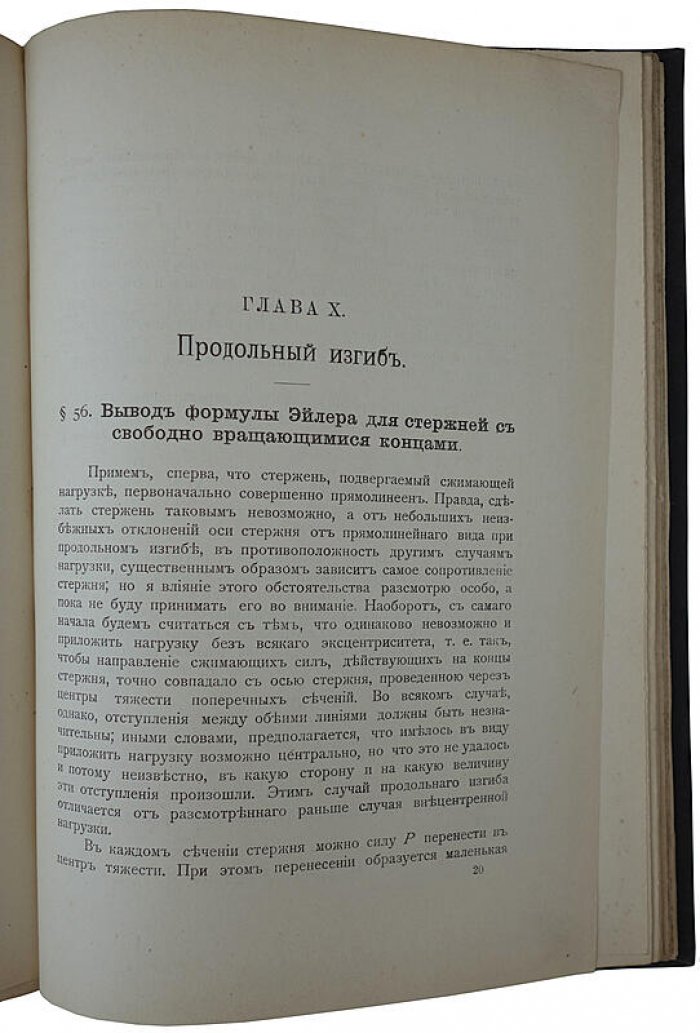 А. Феппль — «Теория сопротивления материалов и теория упругости» (антикварное издание, 1901)