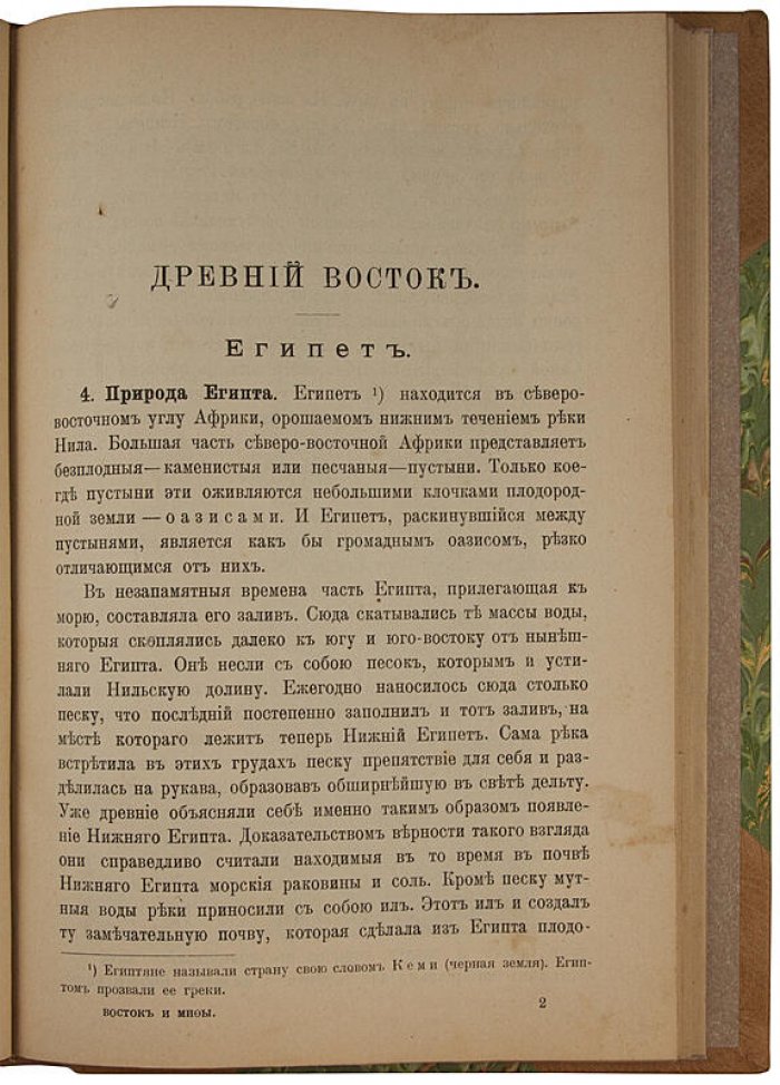 «Восток и мифы» — Иванов К.А., издание 1914 года (антикварная книга)