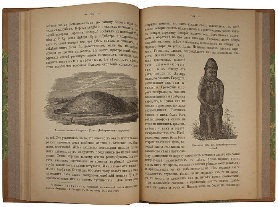 «Восток и мифы» — Иванов К.А., издание 1914 года (антикварная книга)