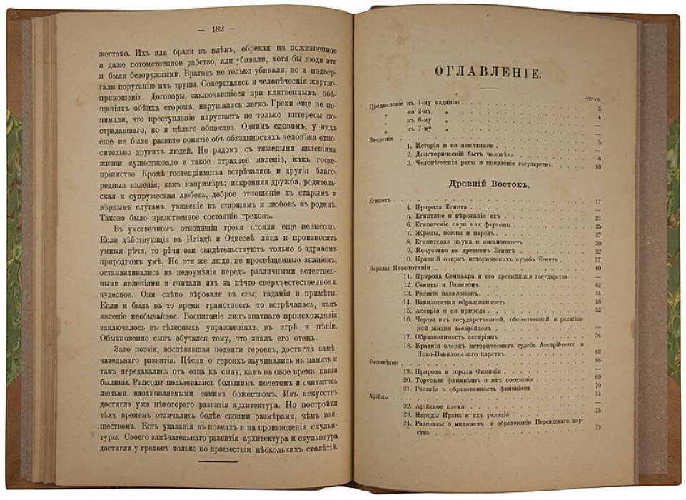 «Восток и мифы» — Иванов К.А., издание 1914 года (антикварная книга)