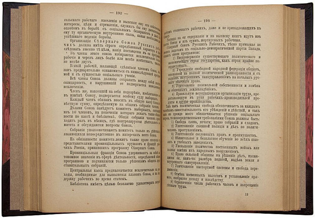 Тун А. «История революционного движения в России» (антикварное издание 1906 года)