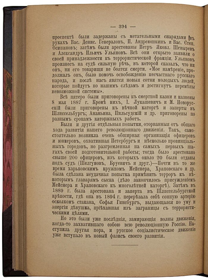 Тун А. «История революционного движения в России» (антикварное издание 1906 года)
