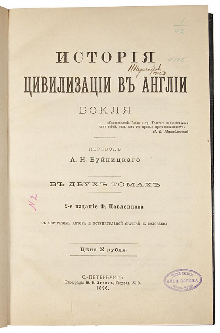 Бокль Г.Т. «История цивилизации в Англии». Антикварное издание 1896 года