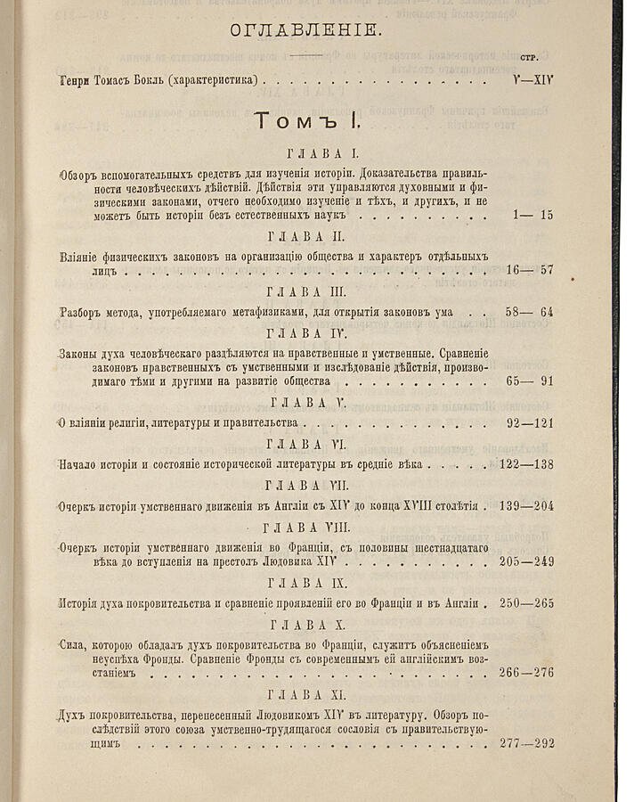 Бокль Г.Т. «История цивилизации в Англии». Антикварное издание 1896 года