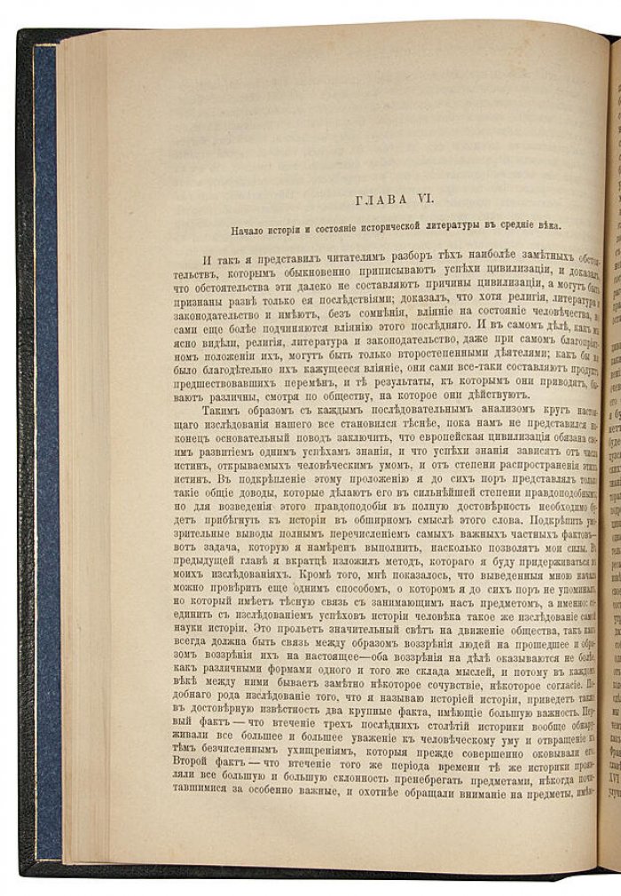 Бокль Г.Т. «История цивилизации в Англии». Антикварное издание 1896 года