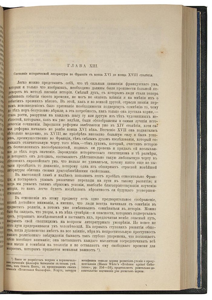 Бокль Г.Т. «История цивилизации в Англии». Антикварное издание 1896 года