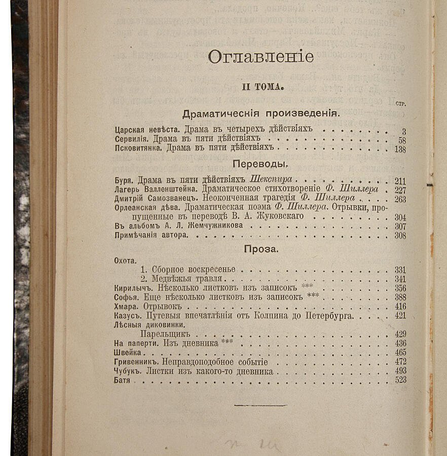 Полное собрание сочинений Л.А. Мея (антикварное издание 1911 года), 2 тома — Т-во А.Ф. Маркс