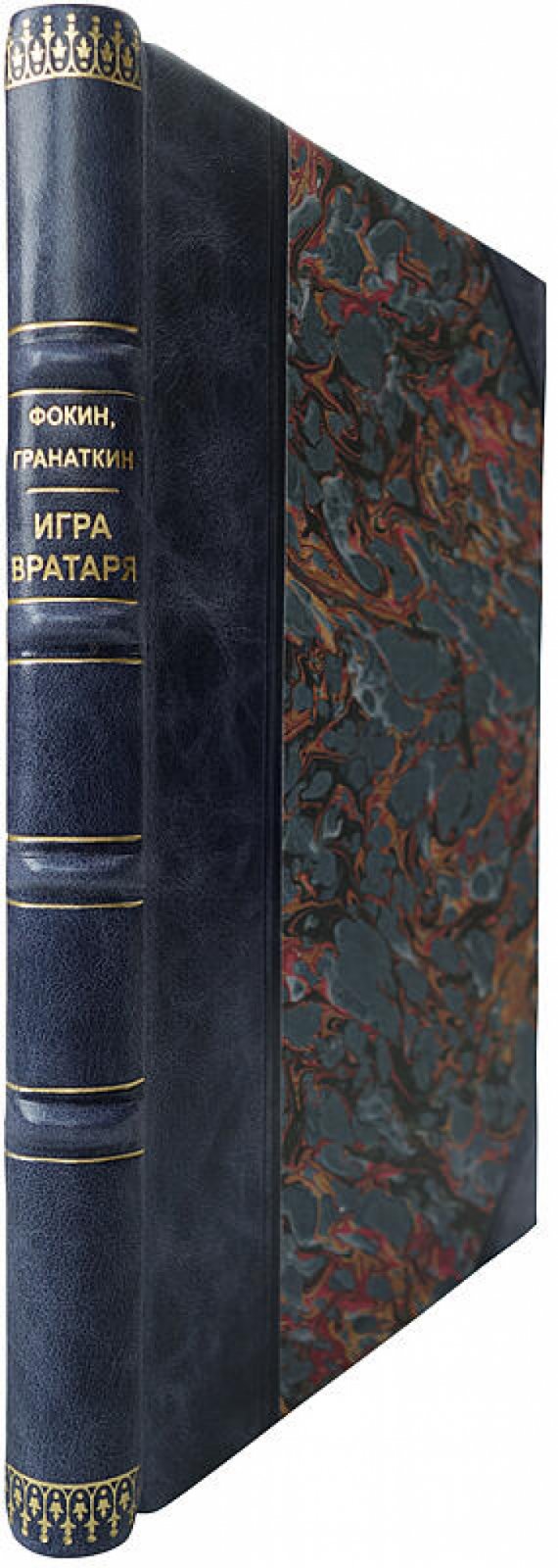 Игра вратаря. Издание 1951 г.