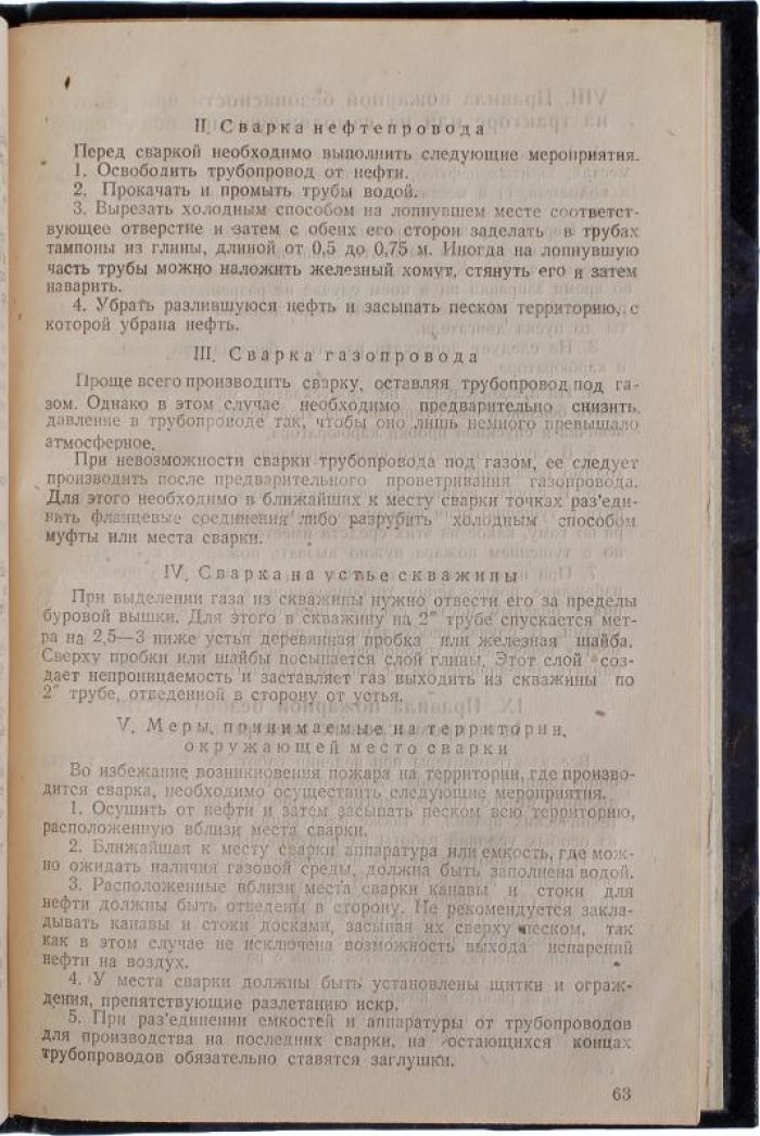 Предупреждение пожаров на нефтяных промыслах (1940) — Канавцев Г.И.