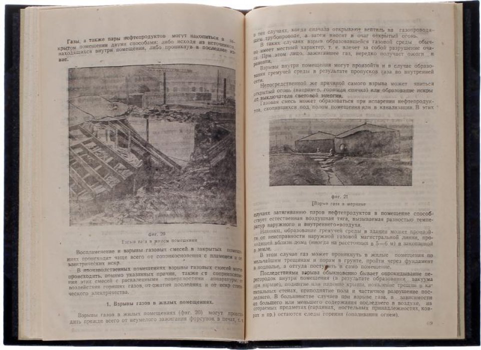 Предупреждение пожаров на нефтяных промыслах (1940) — Канавцев Г.И.