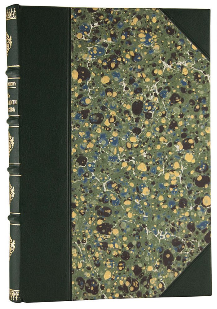 Богданов А. «Из психологии общества» (1906) — антикварное издание