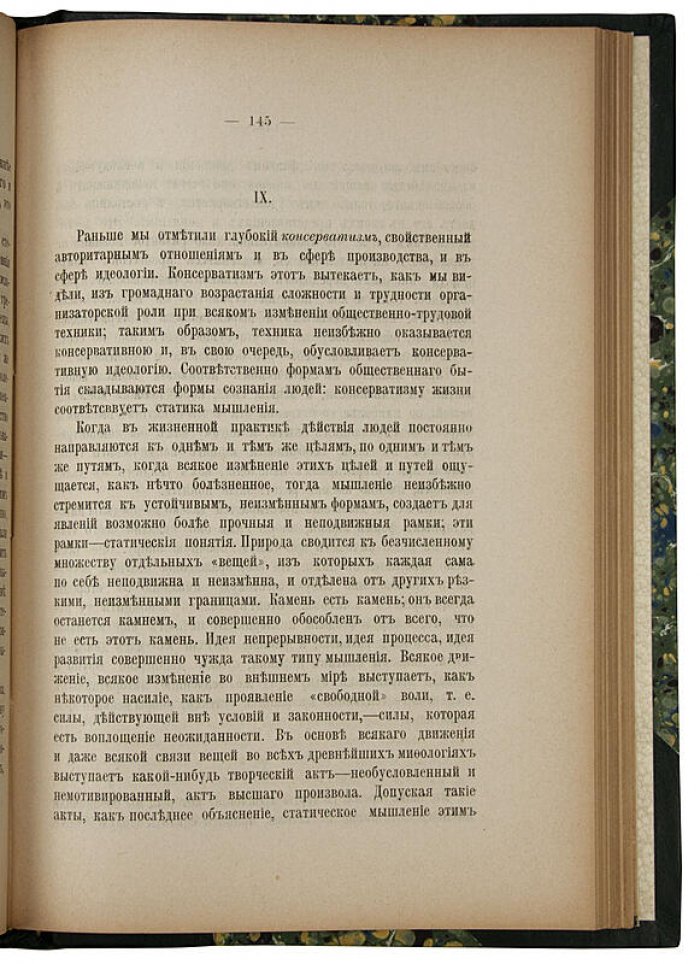 Богданов А. «Из психологии общества» (1906) — антикварное издание