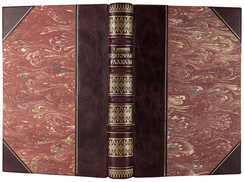 Диккенс Ч. «Святочные рассказы» — антикварное издание 1904 года