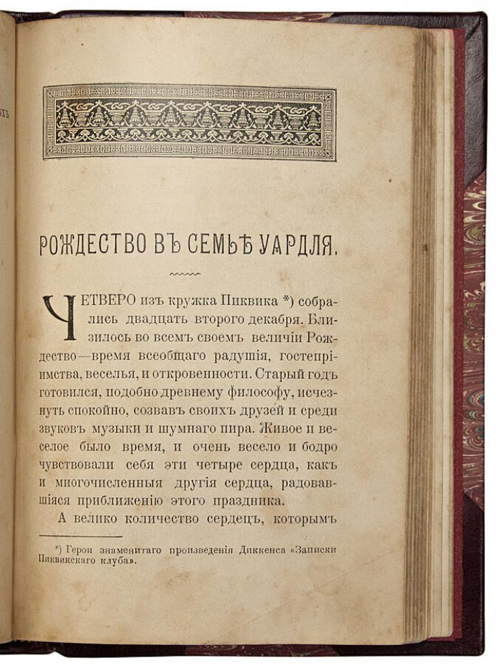Диккенс Ч. «Святочные рассказы» — антикварное издание 1904 года