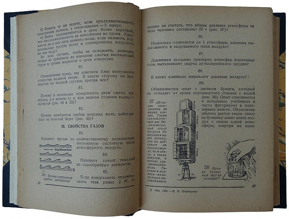 Знаете ли вы физику? Научно‑популярная книга по физике для юношества (издание 1935 г.)