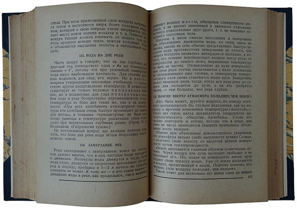 Знаете ли вы физику? Научно‑популярная книга по физике для юношества (издание 1935 г.)