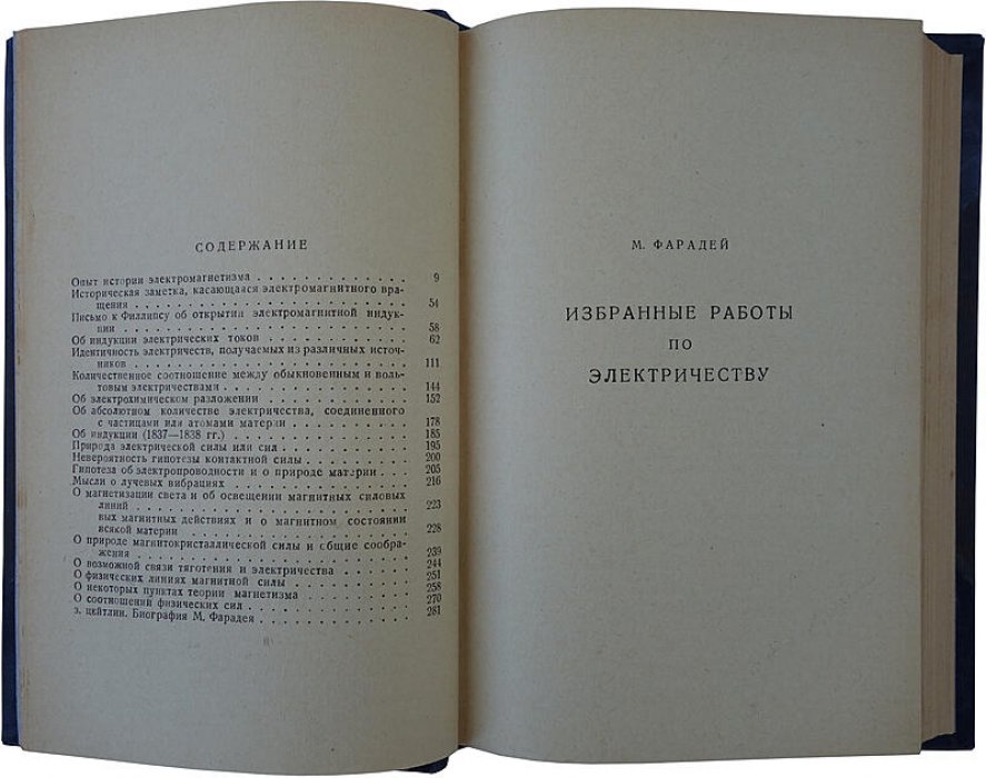 М. Фарадей. Избранные работы по электричеству (1939) — антикварное издание