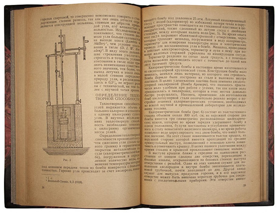 Анализ и исследование углей (антикварное издание 1932 года) — Стадников Г. Л.