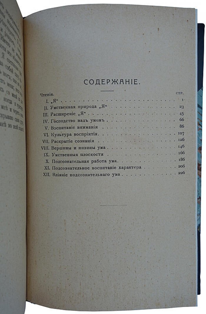 Йог Рамачарака — «Раджа‑Йога» (1914, изд. «Новый Человек», Санкт‑Петербург). Антикварное издание