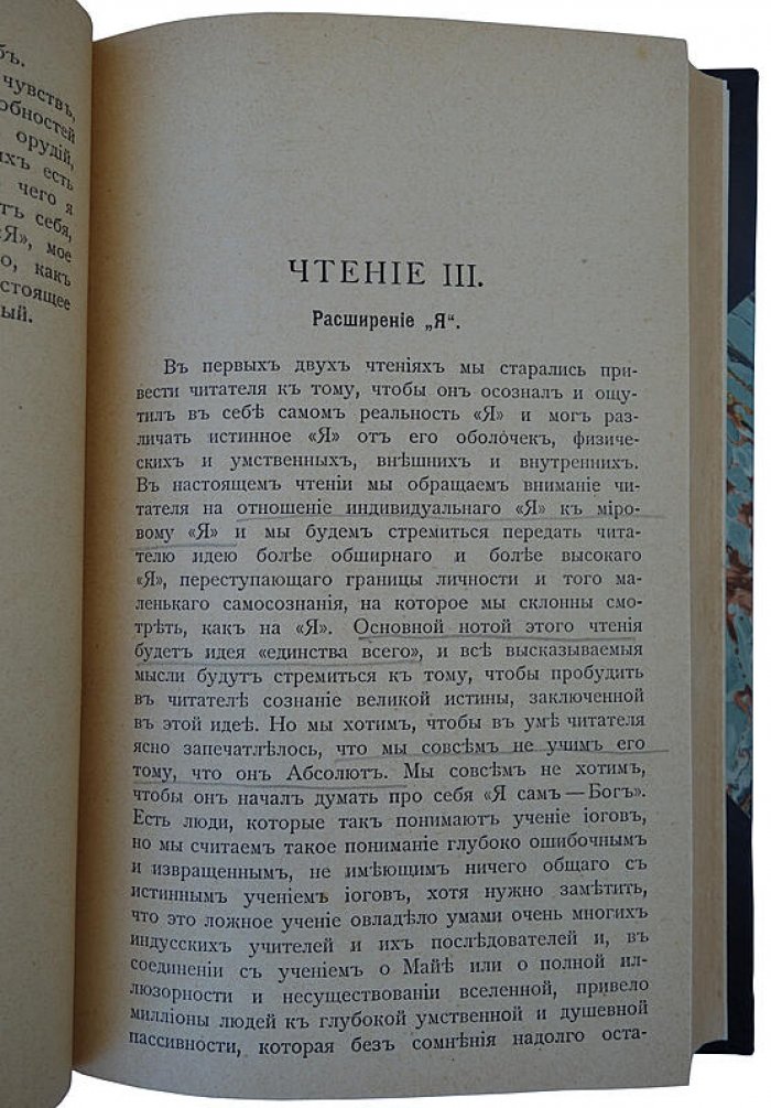 Йог Рамачарака — «Раджа‑Йога» (1914, изд. «Новый Человек», Санкт‑Петербург). Антикварное издание