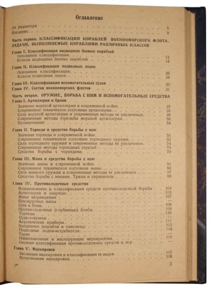 Современные боевые средства морского флота (1933) — антикварное издание с полукожаным переплётом