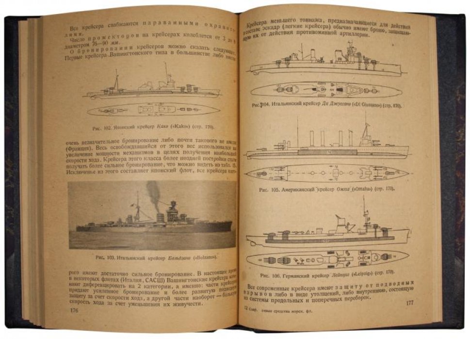 Современные боевые средства морского флота (1933) — антикварное издание с полукожаным переплётом