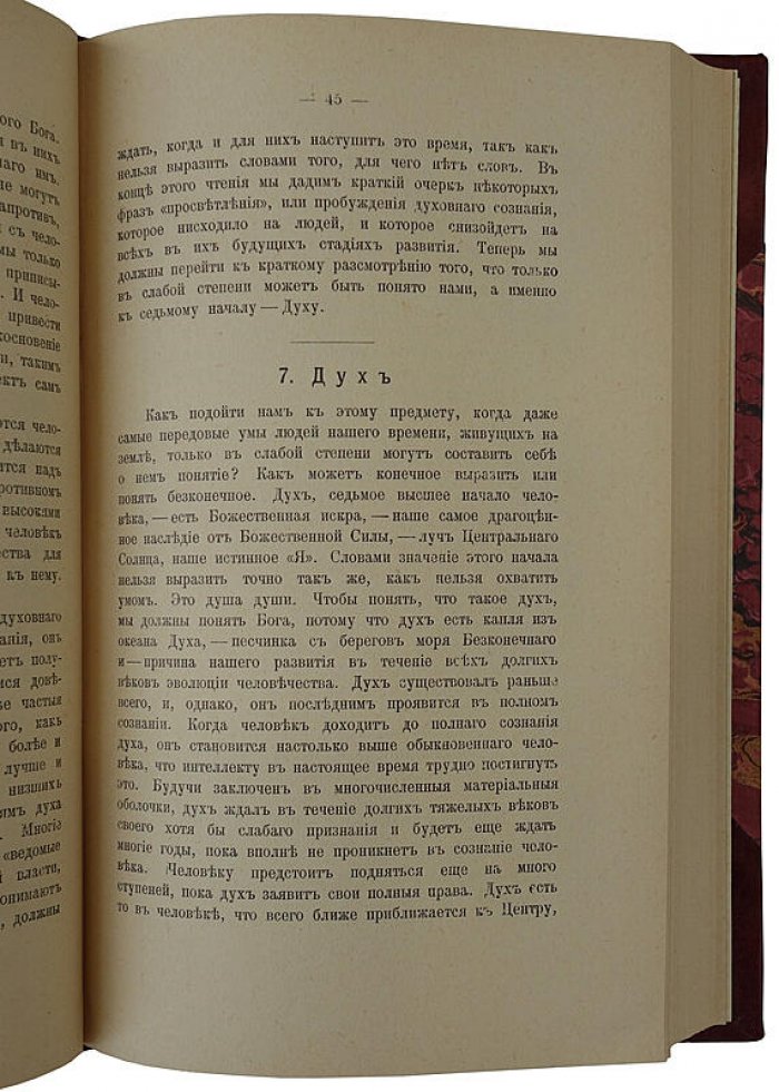 Йог Рамачарака. Основы миросозерцания индийских йогов (антикварное издание 1914 года)