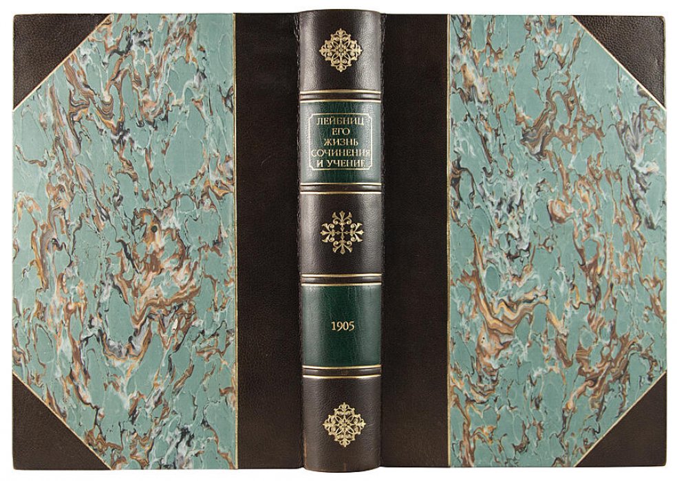 Фишер К. Лейбниц: жизнь, сочинения и учение (антикварное издание 1905 года)
