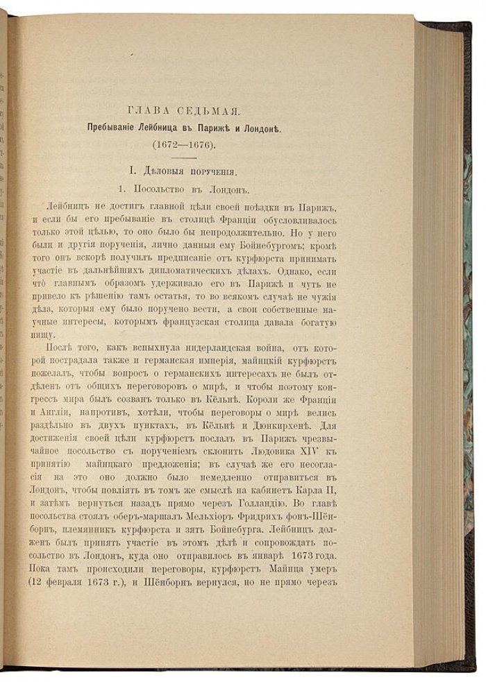 Фишер К. Лейбниц: жизнь, сочинения и учение (антикварное издание 1905 года)