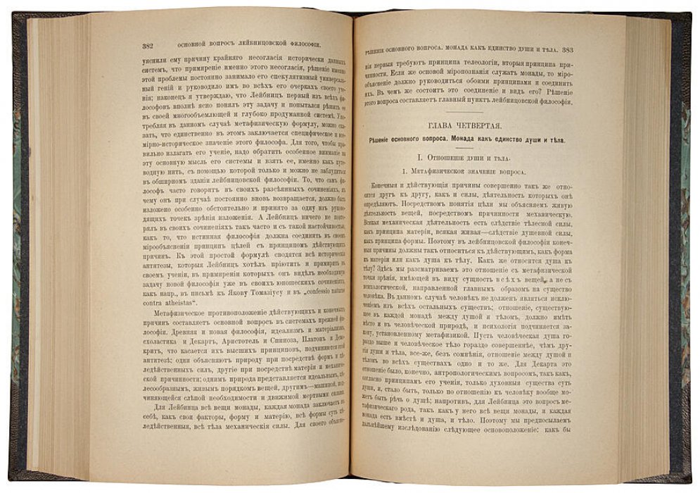 Фишер К. Лейбниц: жизнь, сочинения и учение (антикварное издание 1905 года)