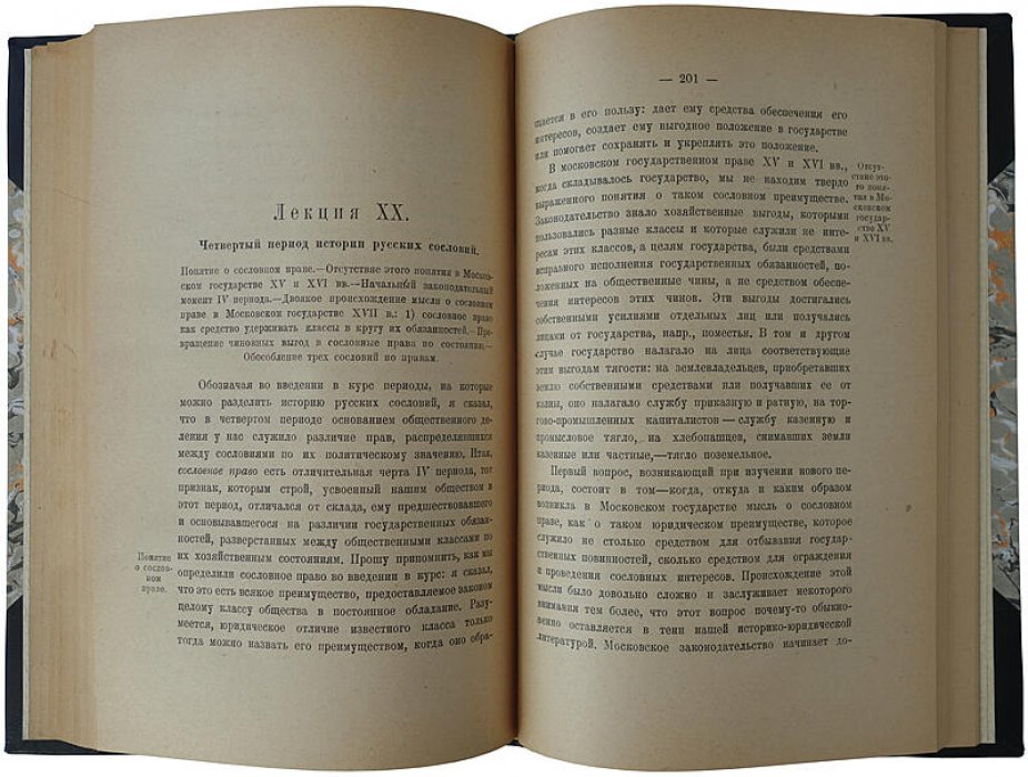 В.О. Ключевский — «История сословий в России» (1918). Петроград, издание Комиссариата Народного Просвещения
