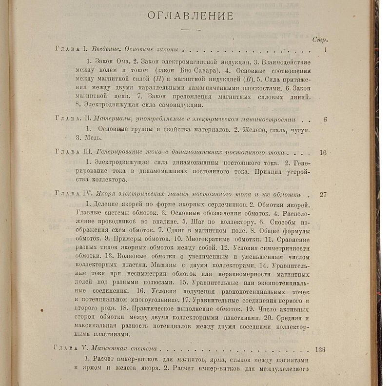 Электрические машины постоянного тока (книга 1928 г.) — классическое издание по теории и устройству машин DC