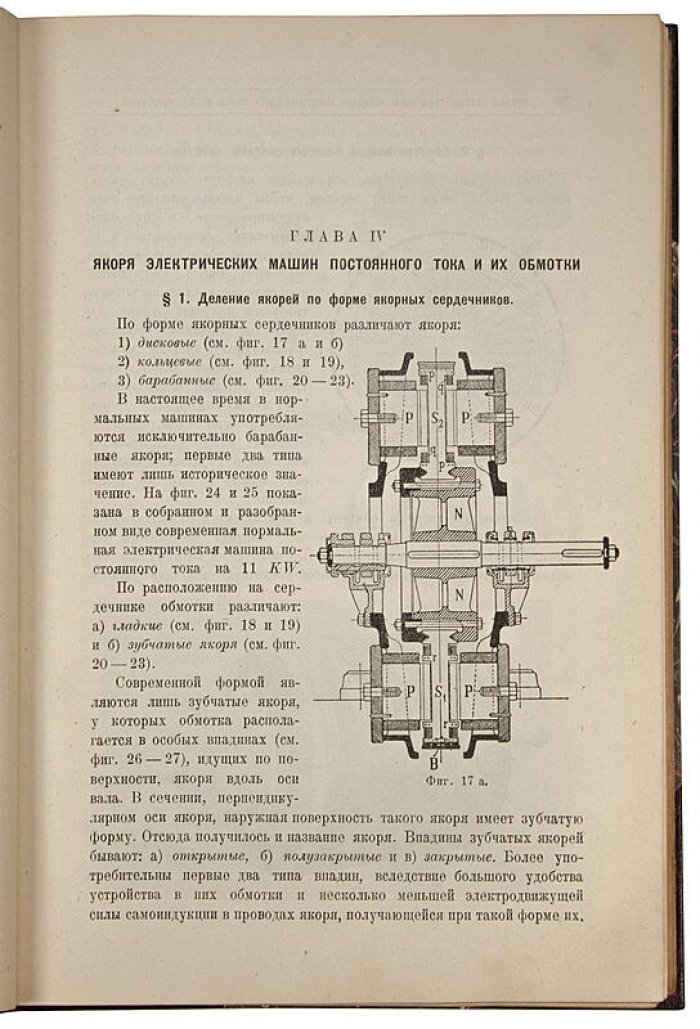 Электрические машины постоянного тока (книга 1928 г.) — классическое издание по теории и устройству машин DC