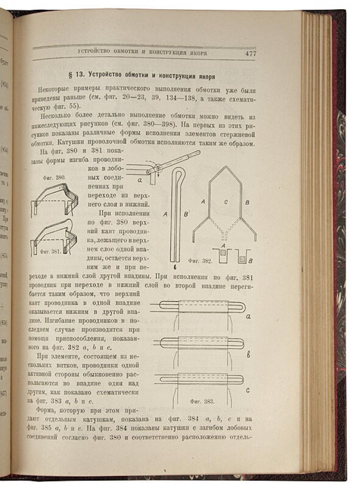 Электрические машины постоянного тока (книга 1928 г.) — классическое издание по теории и устройству машин DC
