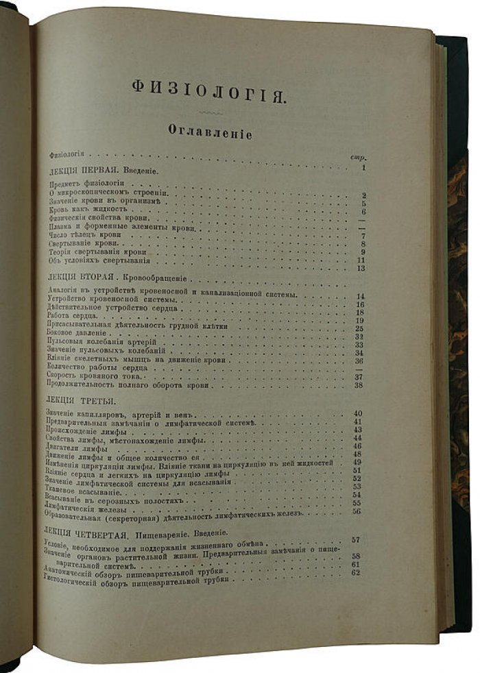 Гандин С.Б. Популярные лекции по физиологии (антикварное издание, 1903 г.)