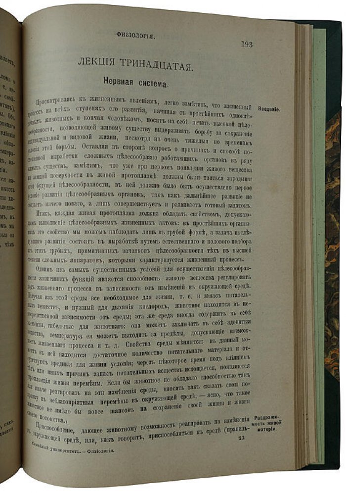 Гандин С.Б. Популярные лекции по физиологии (антикварное издание, 1903 г.)