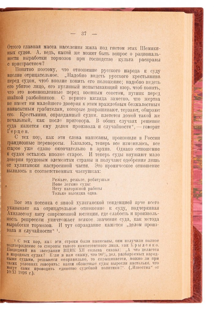 Савич В. В. «Основы поведения человека» (1927) — антикварная книга с автографом автора