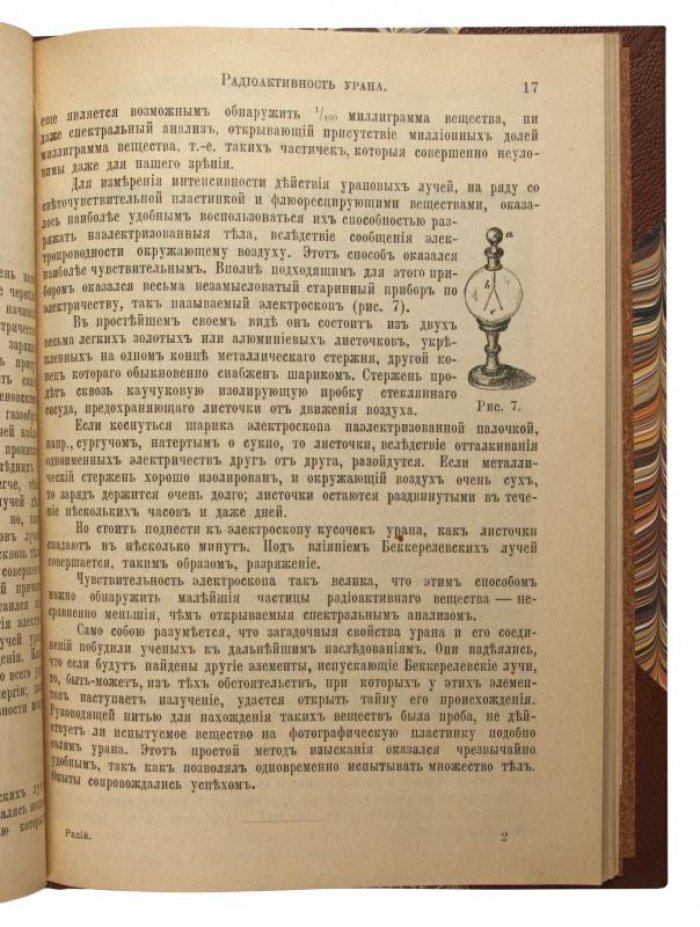 Радий и радиоактивные вещества: антикварное издание 1907 года