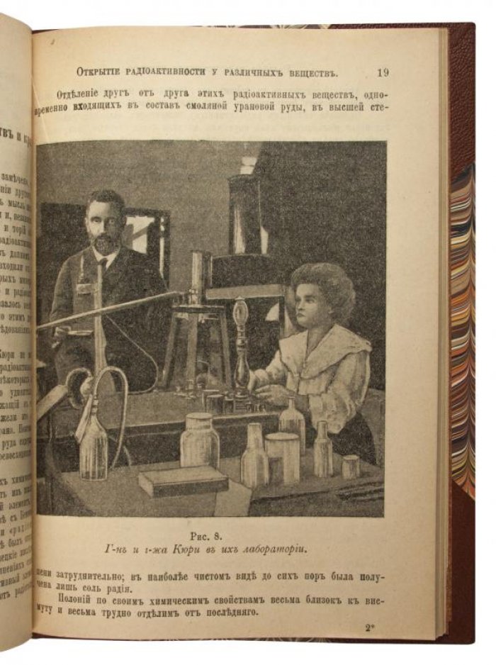 Радий и радиоактивные вещества: антикварное издание 1907 года