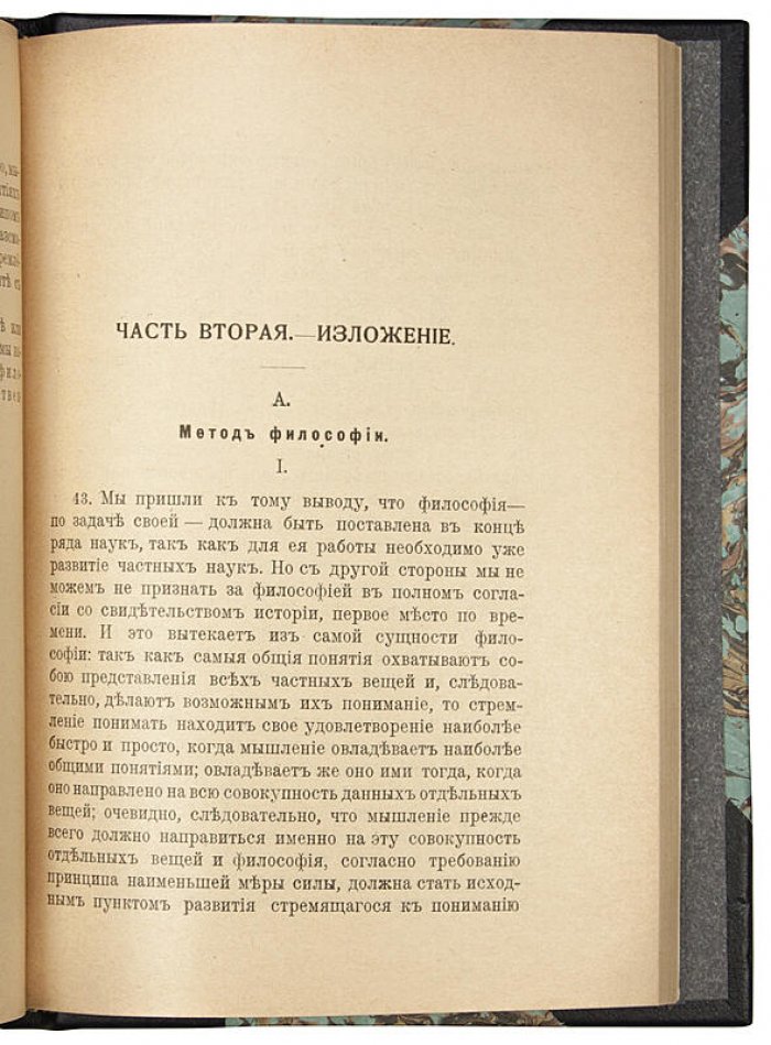 Р. Авенариус. «Философия как мышление о мире» — антикварное издание 1913 г.