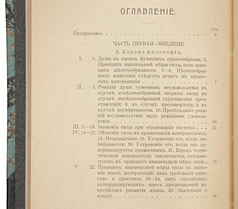 Р. Авенариус. «Философия как мышление о мире» — антикварное издание 1913 г.