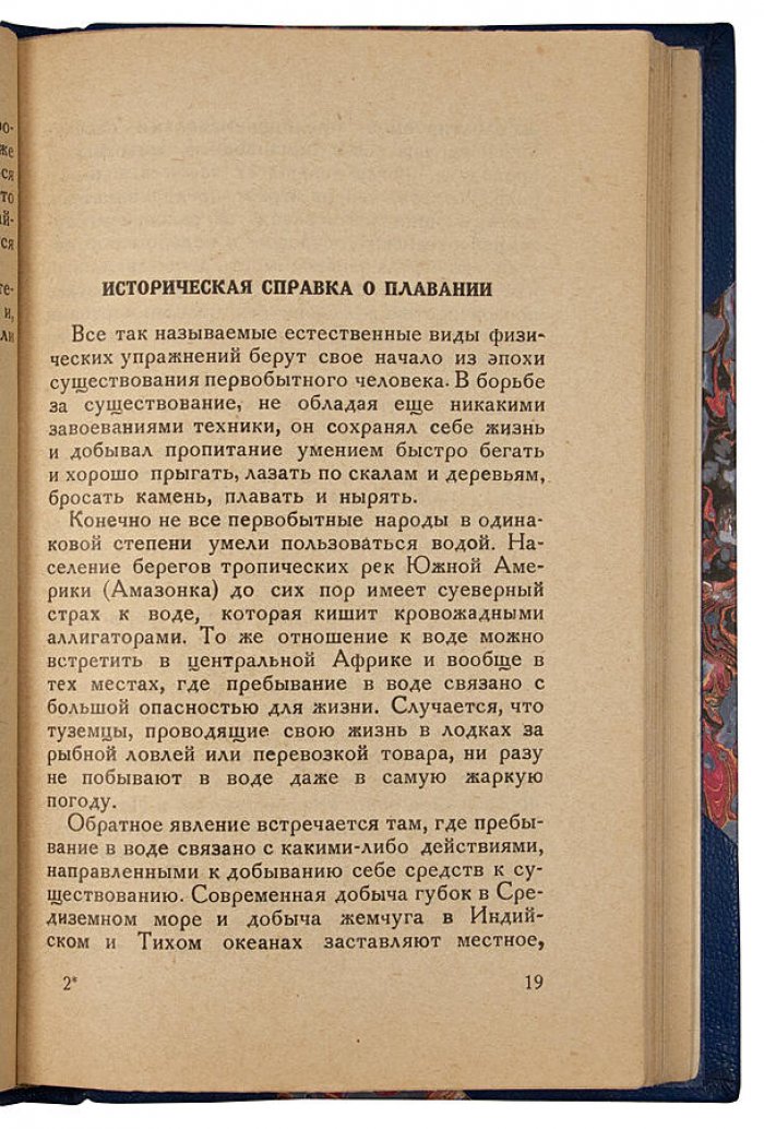 Плавание и прыжки в воду (антикварная книга, 1927) — издание «Военный вестник»