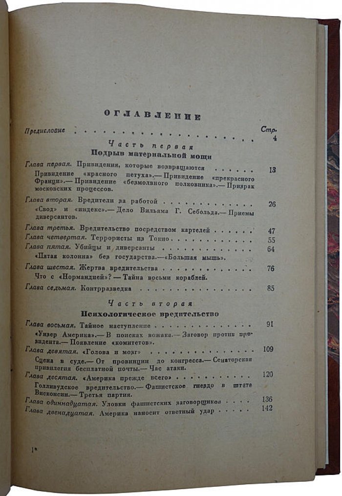 Тайная война против Америки. Сейерс М., Кан А. (издание 1945 года)