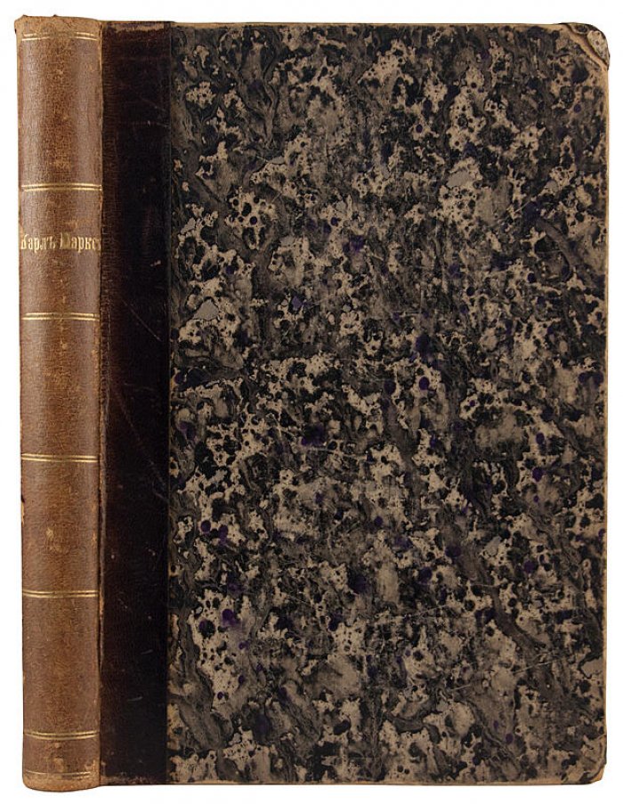 Карл Маркс 1818–1883. К двадцатипятилетию со дня смерти (антикварное издание, 1908 г.)