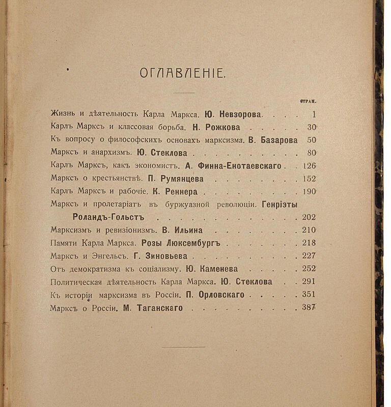 Карл Маркс 1818–1883. К двадцатипятилетию со дня смерти (антикварное издание, 1908 г.)