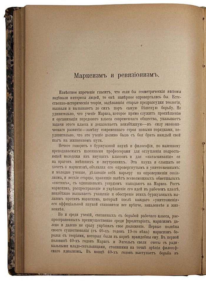 Карл Маркс 1818–1883. К двадцатипятилетию со дня смерти (антикварное издание, 1908 г.)