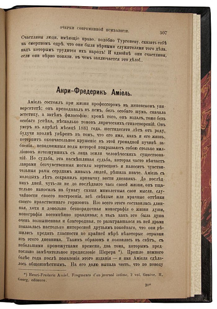 Поль Бурже. Очерки современной психологии (антикварное издание 1888 года)